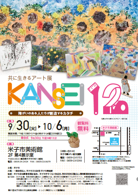 KANSEI12チラシ