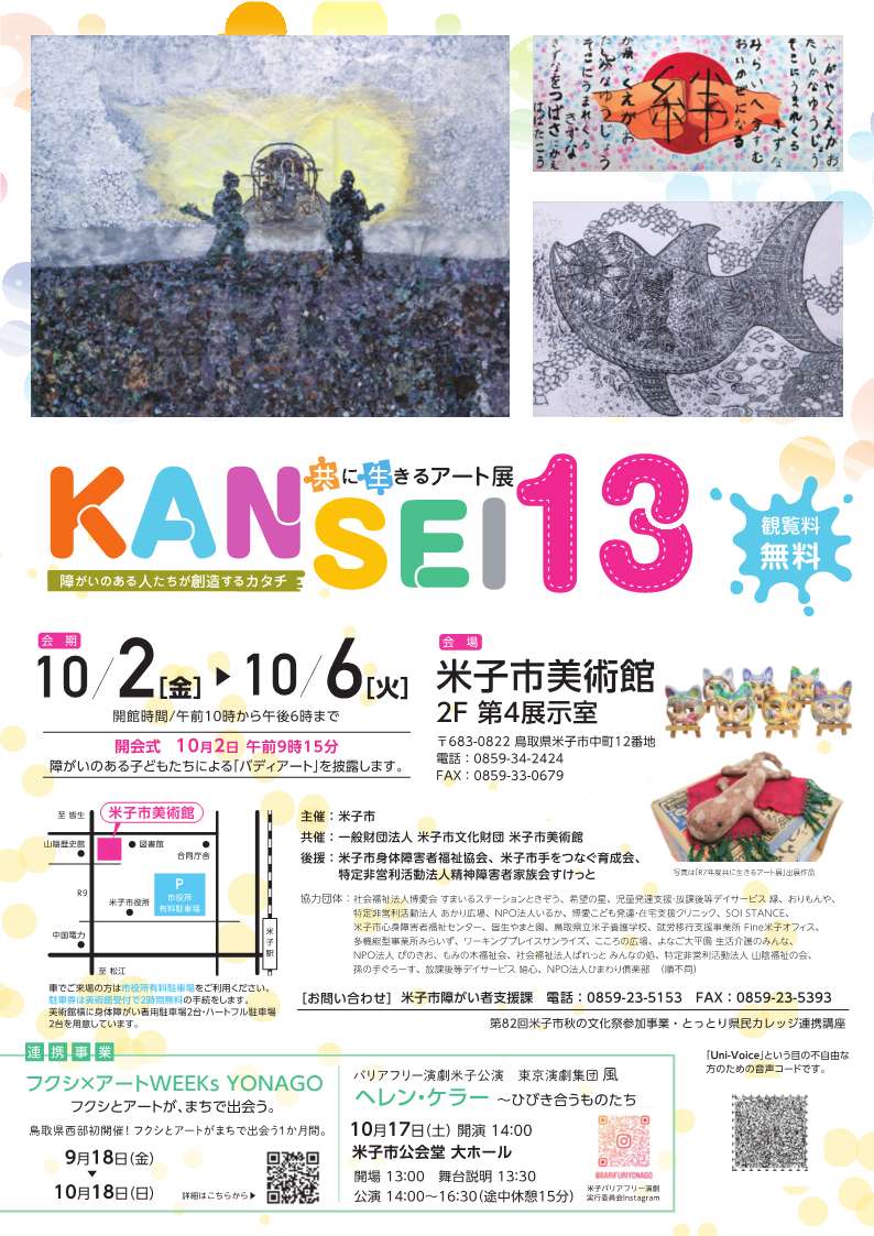 KANSEI13チラシ