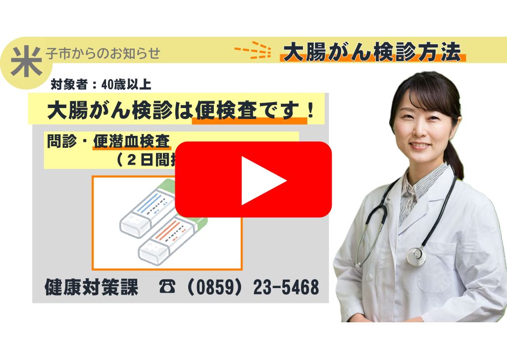 検診方法