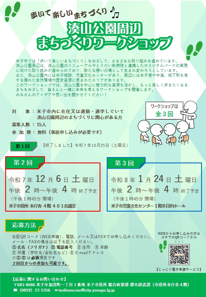 ワークショップお知らせ