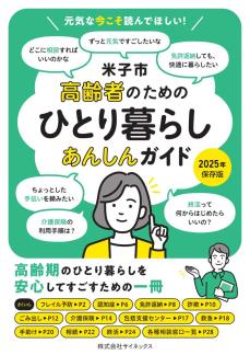 ひとり暮らしあんしんガイド