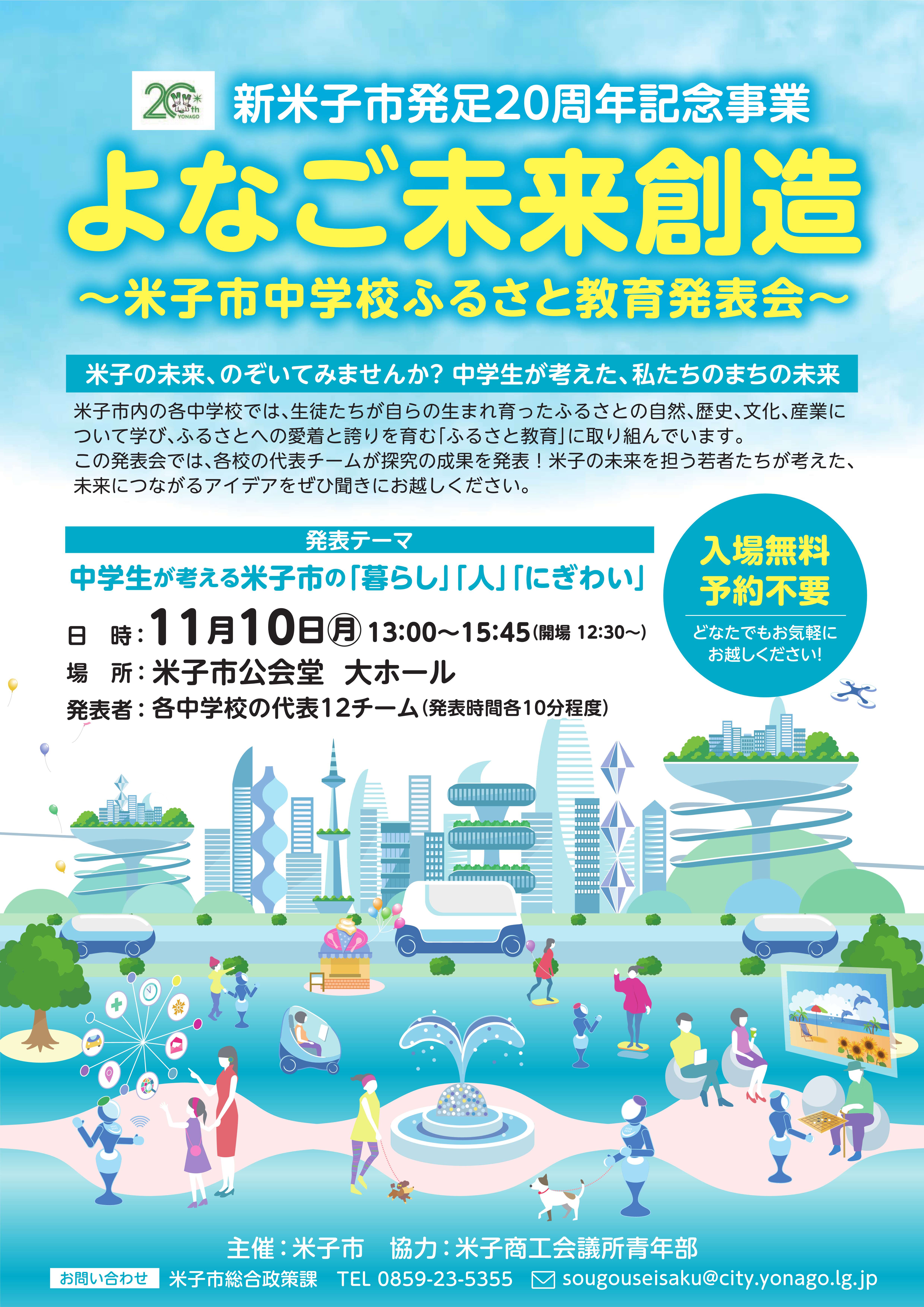 発表チラシ