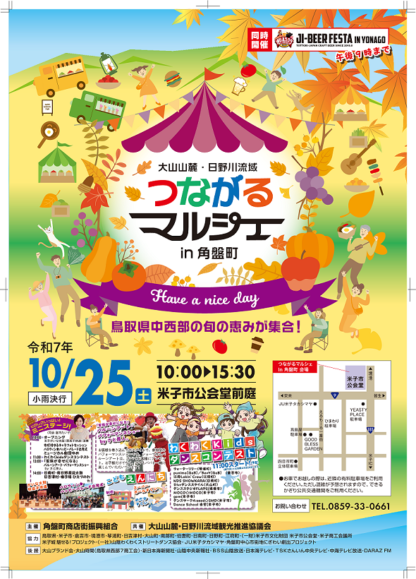 つながるマルシェポスター