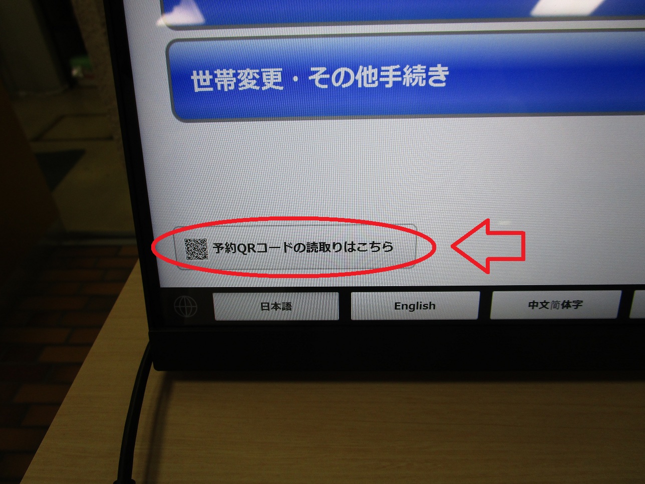 QRコード読取りボタン
