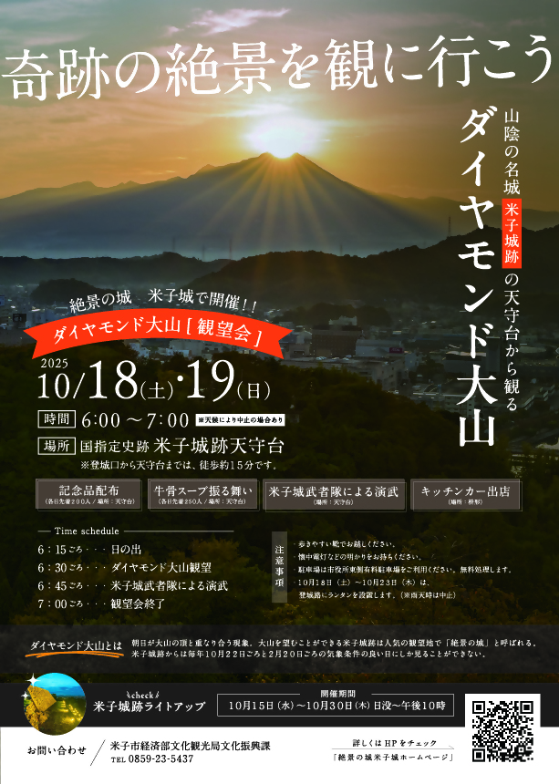 ダイヤモンド大山チラシ