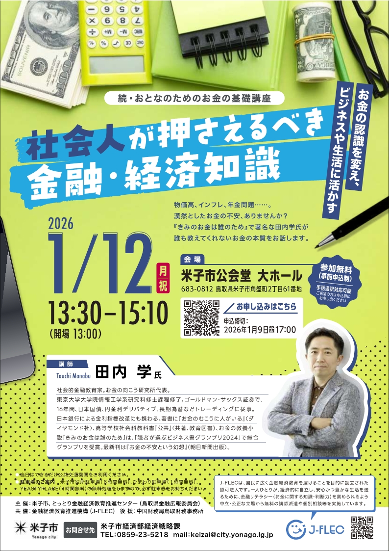 続・おとなのためのお金の基礎講座チラシ