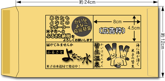 広告掲載封筒の見本