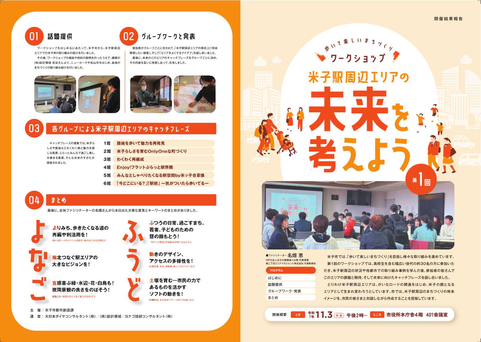 第1回振り返り通信(表)