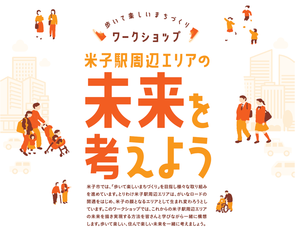 米子駅周辺まちづくりワークショップタイトル画像