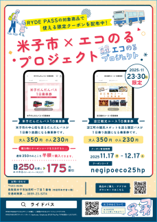 半額クーポンチラシ