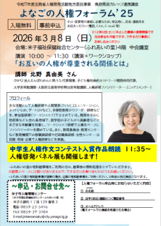 よなごの人権フォーラム'25のチラシ