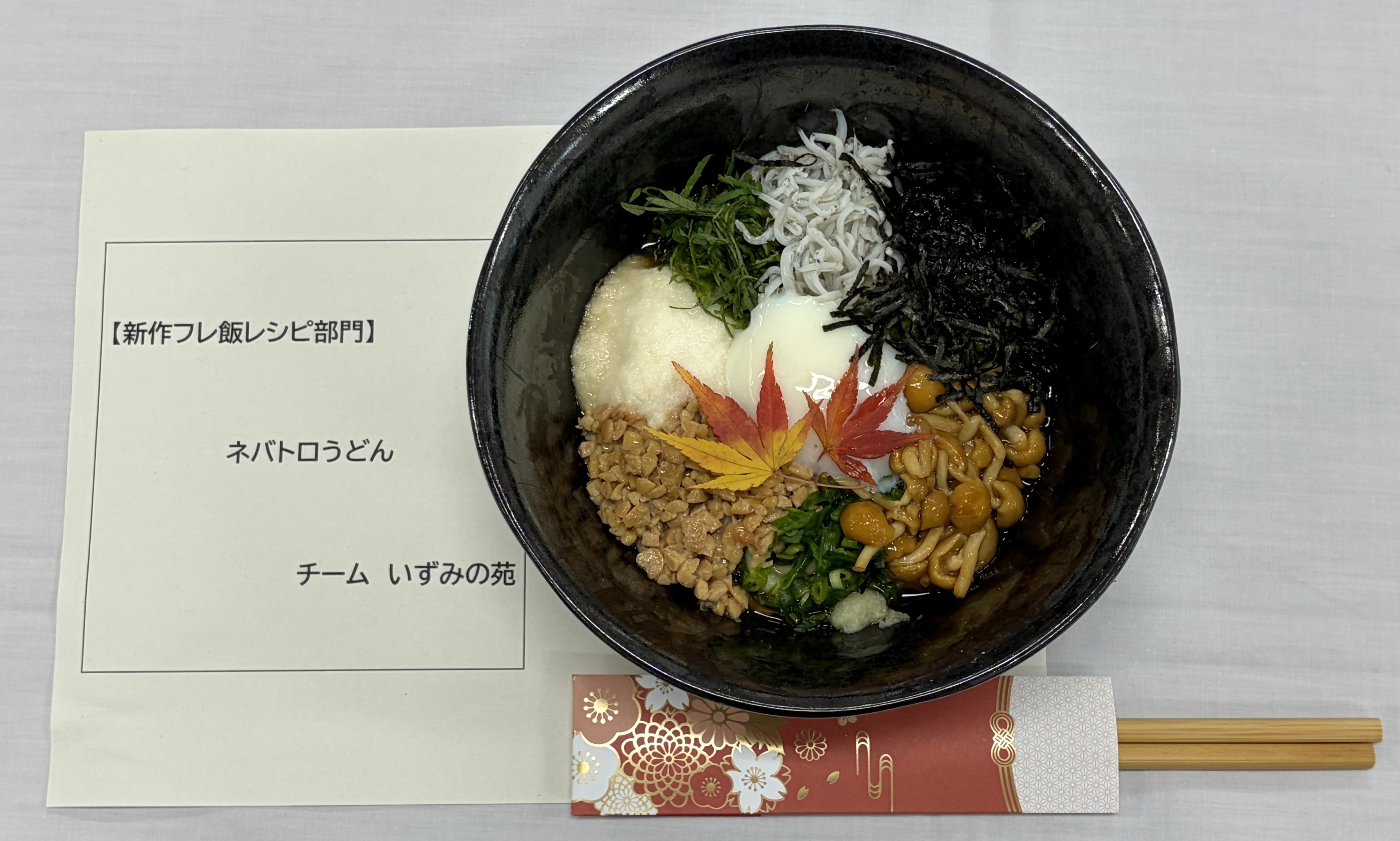 ねばとろうどん