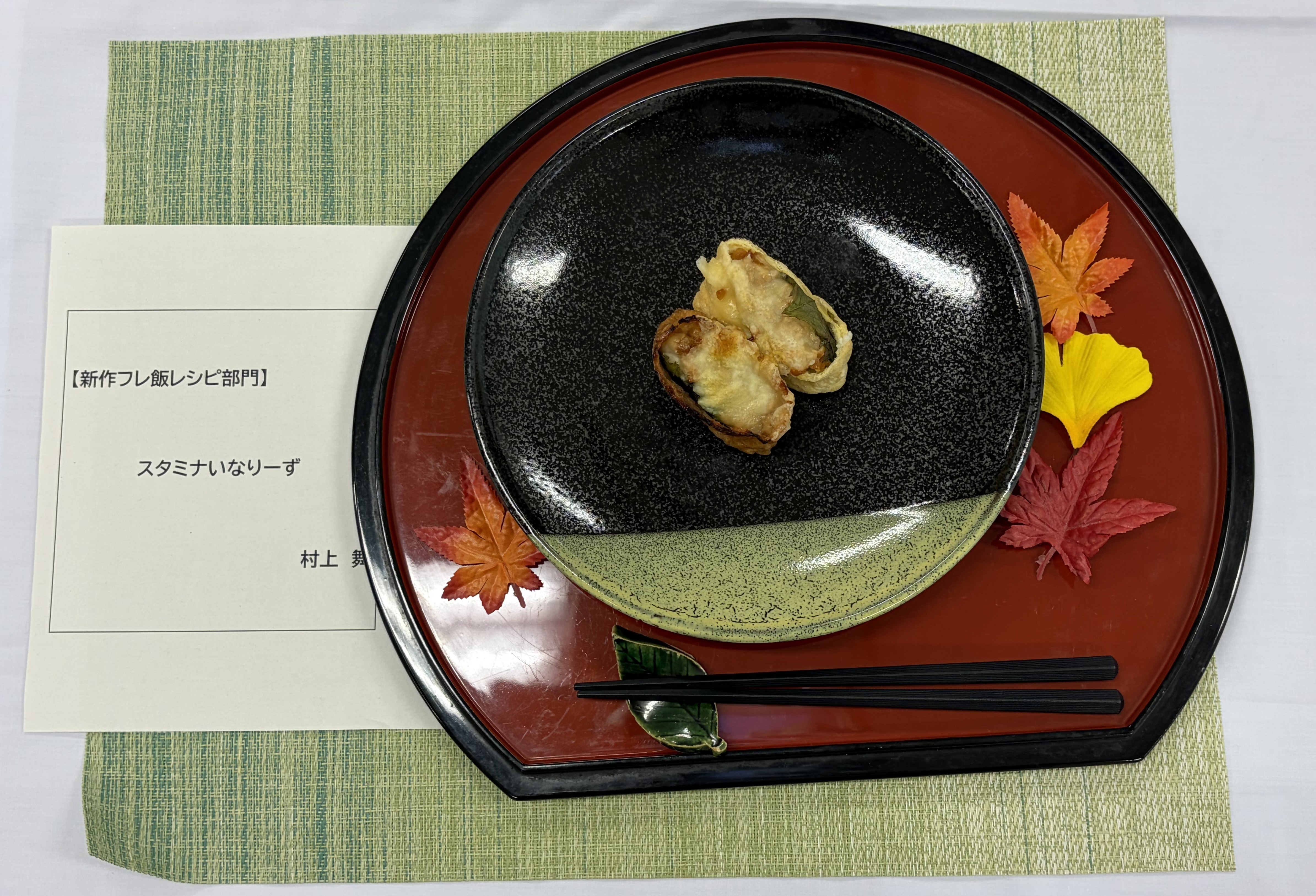 スタミナいなりーず