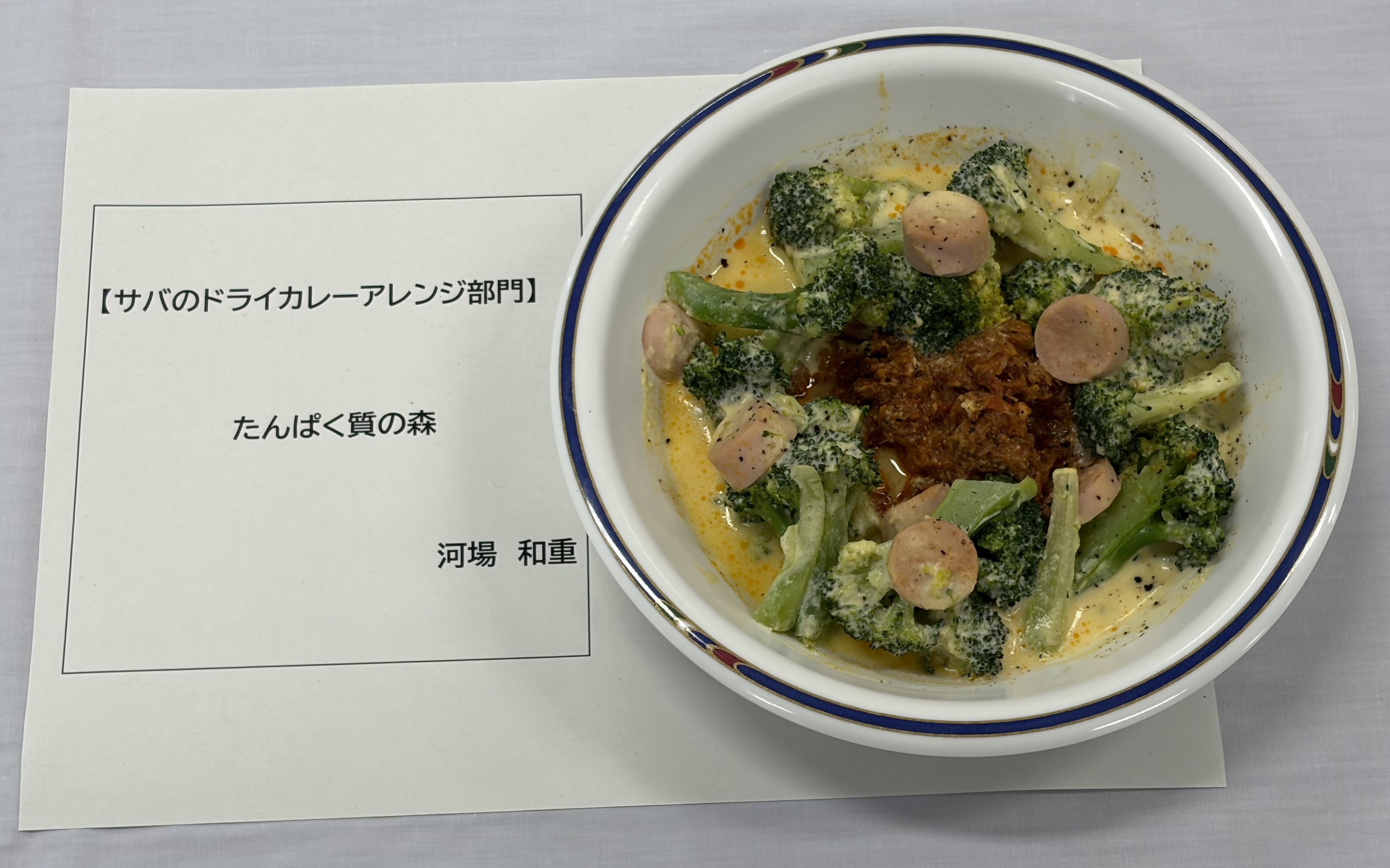 たんぱく質の森