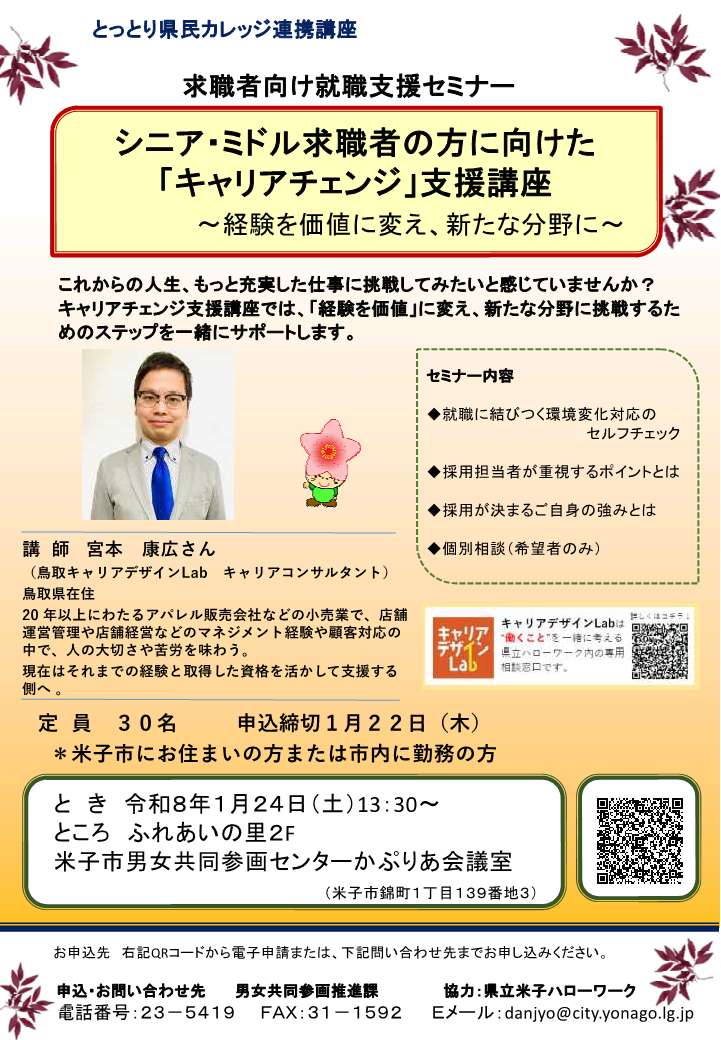 チラシ シニアキャリアチェンジ