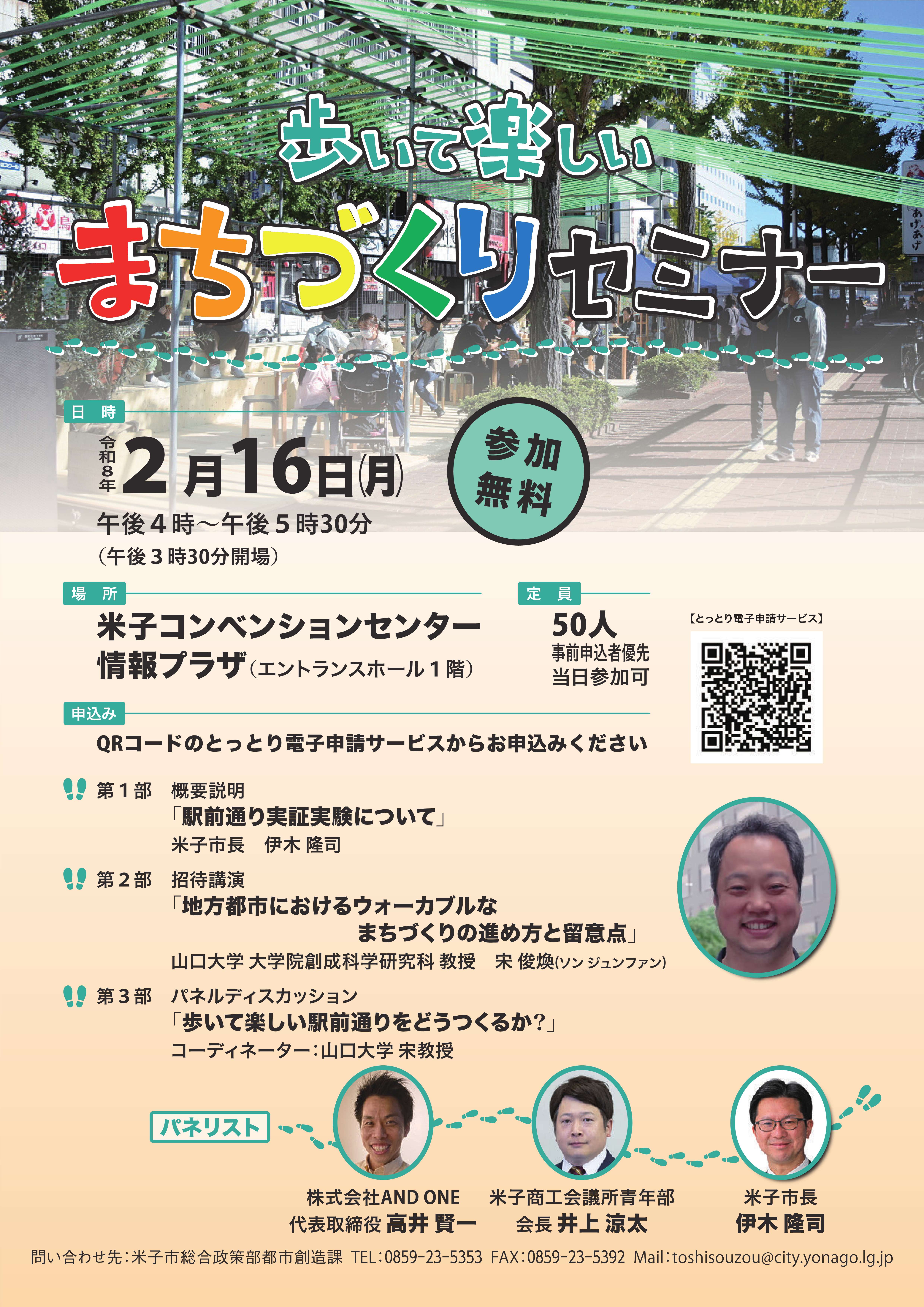 セミナーチラシ