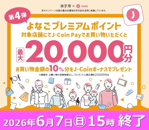 6月7日15時終了します！