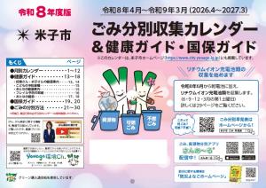 令和8年度ごみ分別収集カレンダー_表紙