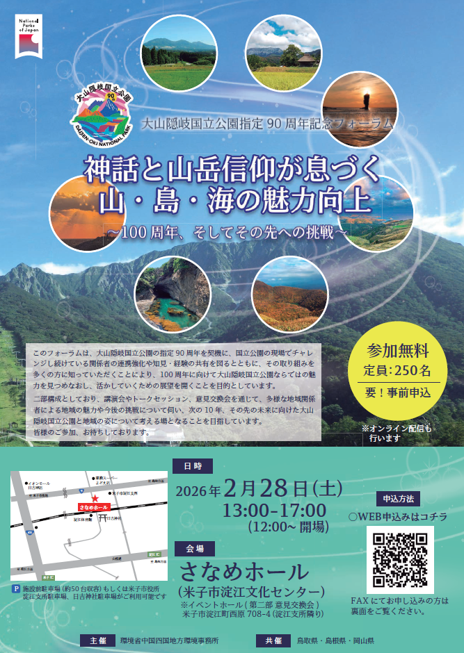 90thAnniversaryForumOfDaisenOkiNationalParkDesignation