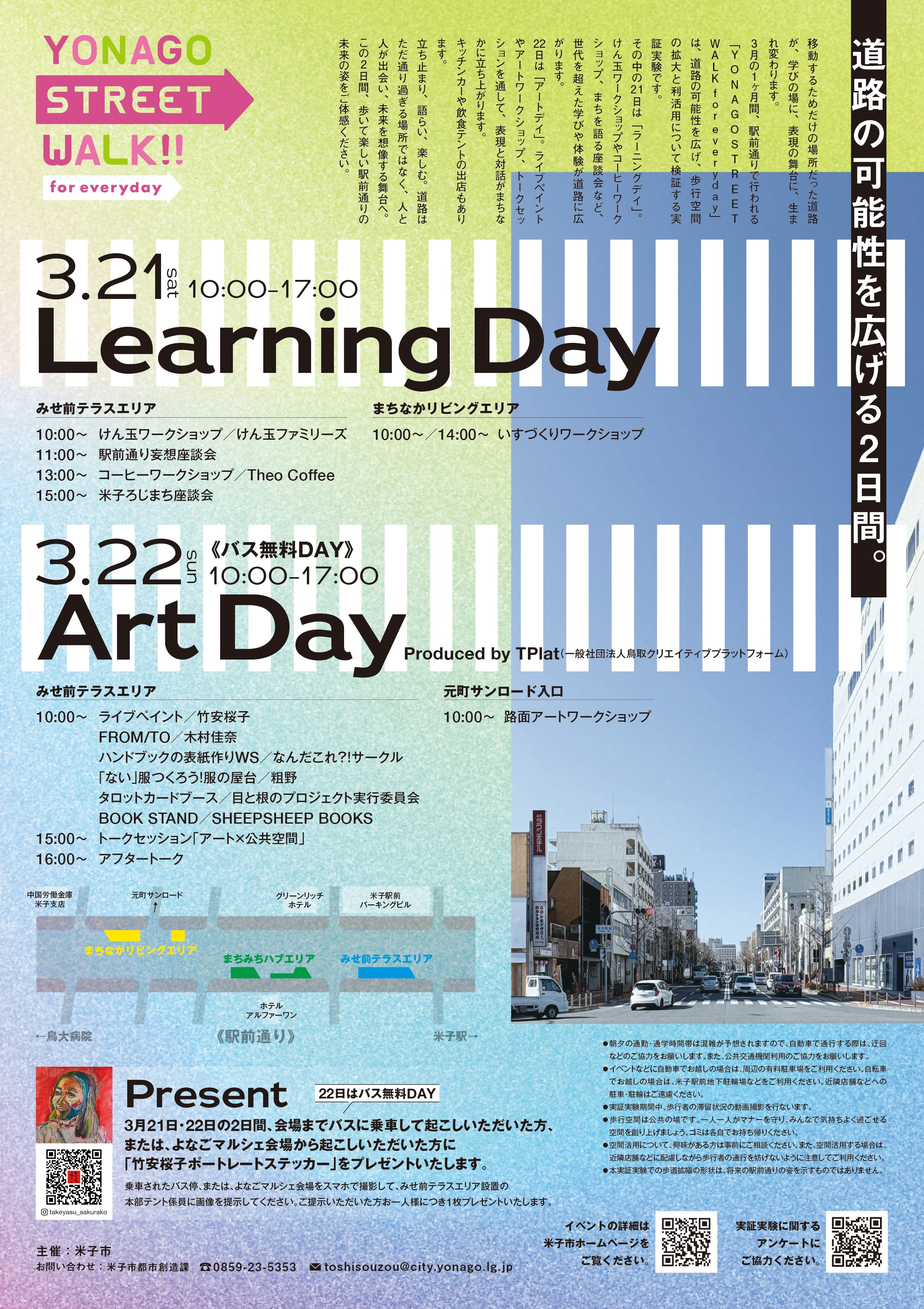 ラーニングDAY＆アートDAY