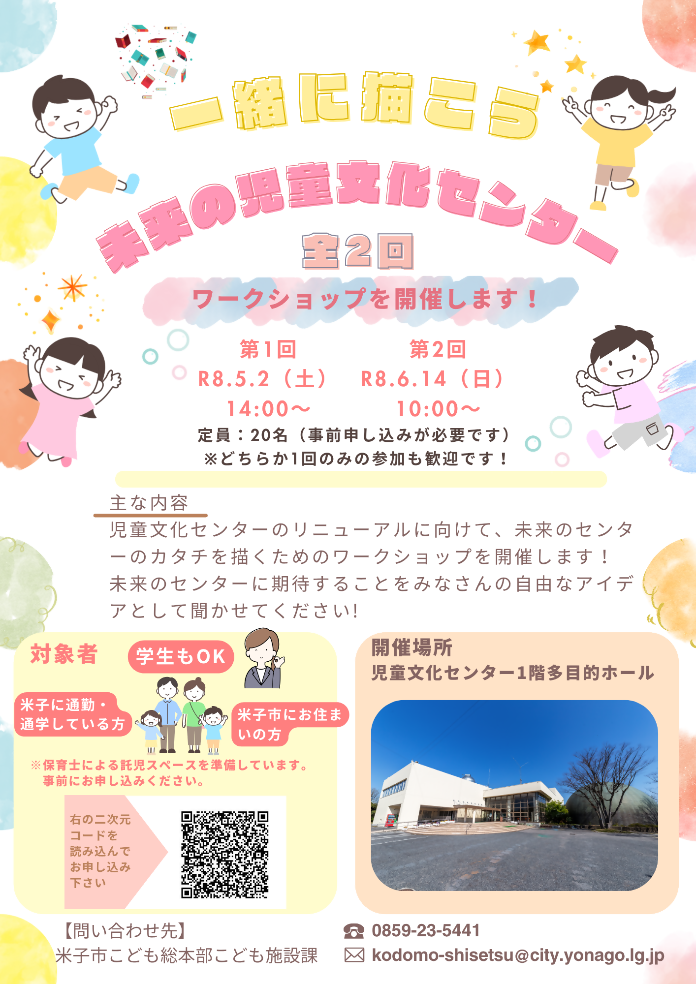 ワークショップチラシ