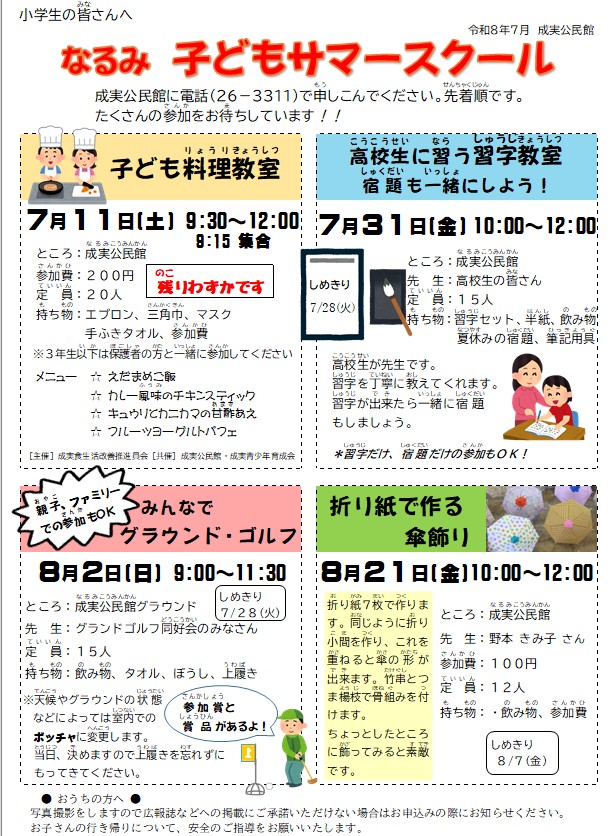 R8サマースクール