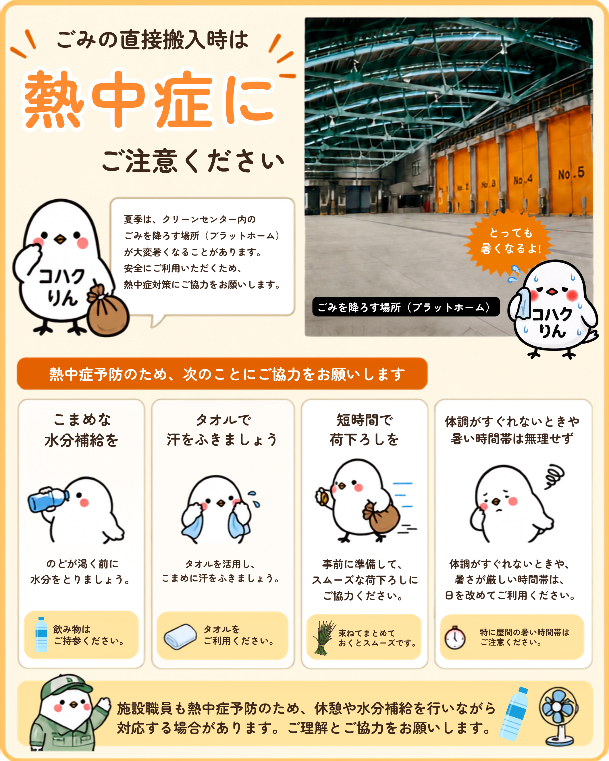 熱中症にご注意くださいの画像
