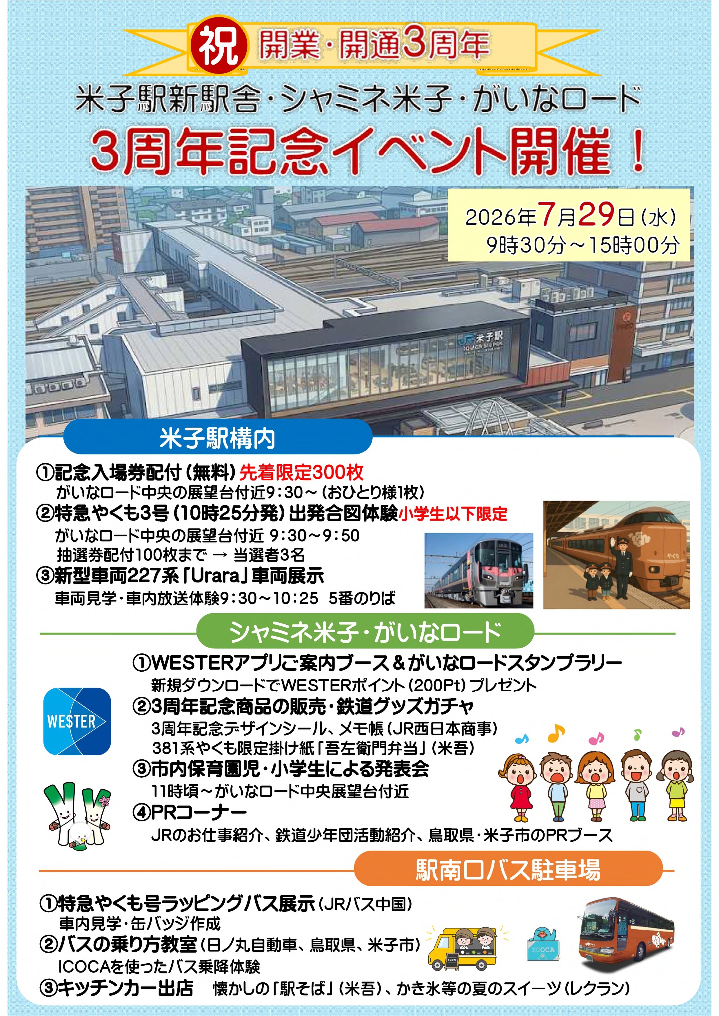 イベントチラシ