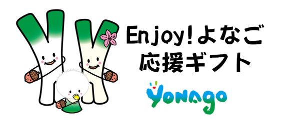 応援ギフト　イメージ画像