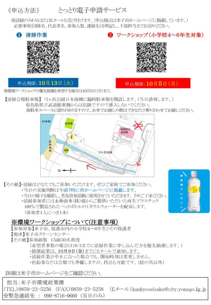 シーサイドクリーンアップ弓ヶ浜チラシ裏面