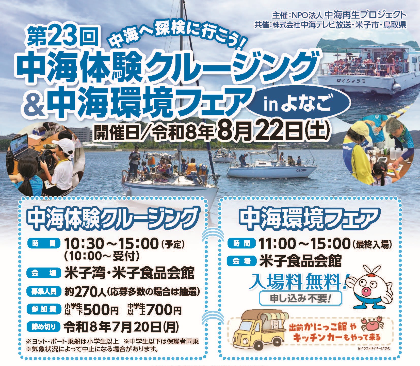 中海フェア