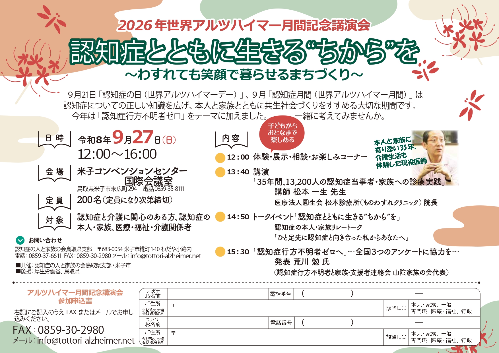 2026年世界アルツハイマー月間記念講演会チラシ