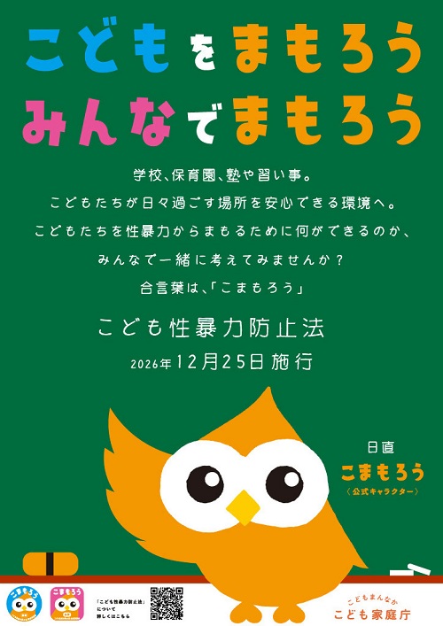 こまもろうポスター
