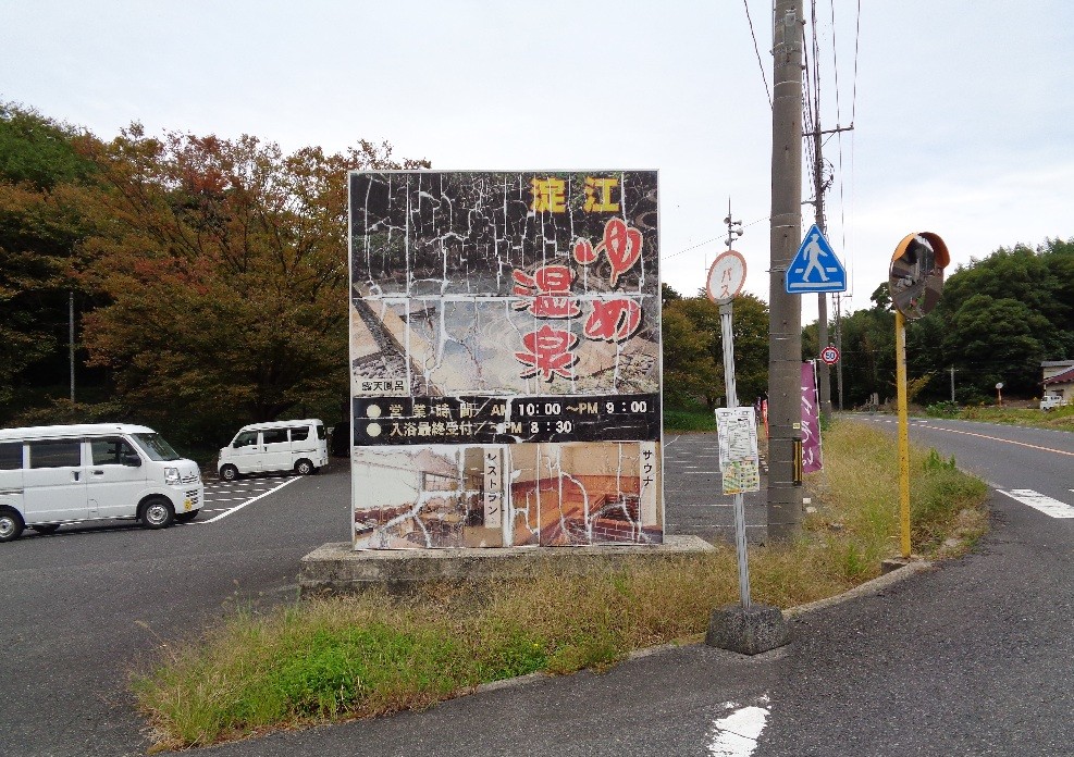 白鳳の里