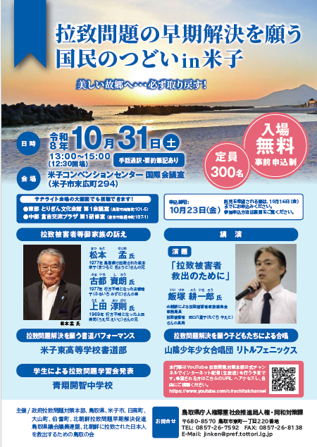 令和8年度国民のつどいチラシ