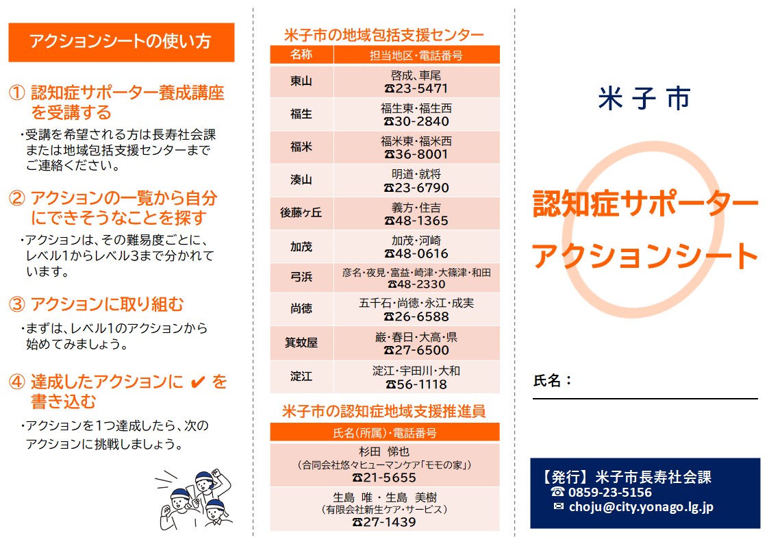 アクションシート