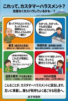カスタマーハラスメント防止に関する啓発ポスター