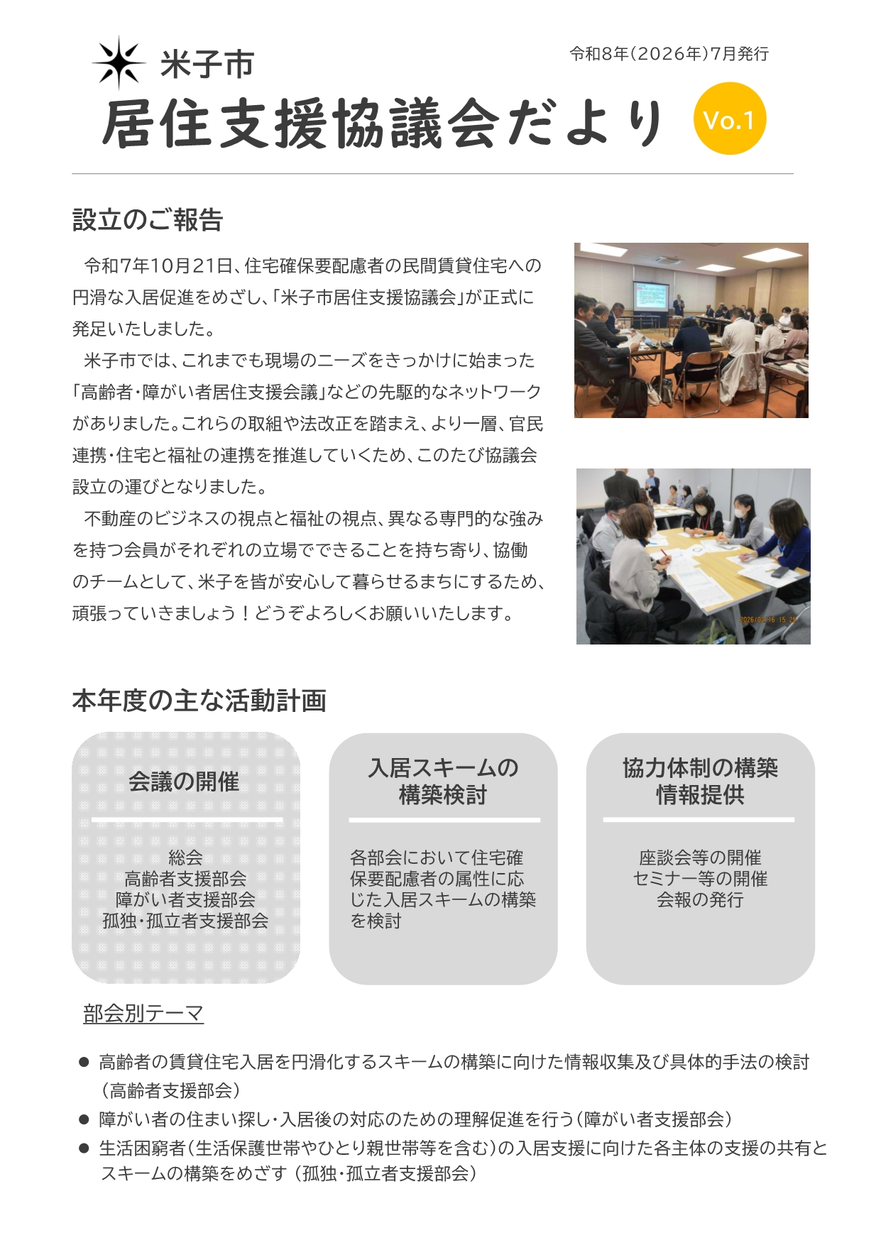 米子市居住支援協議会だより