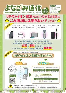 よなごみ通信26号