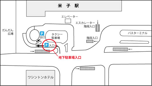 米子駅前地下駐車場入口の場所。駅前ロータリーに進入後、左のほうへ進む