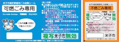 市指定ごみ袋・収集シールの取扱店/米子市ホームページ