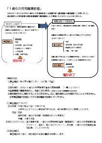 1歳6か月健診について