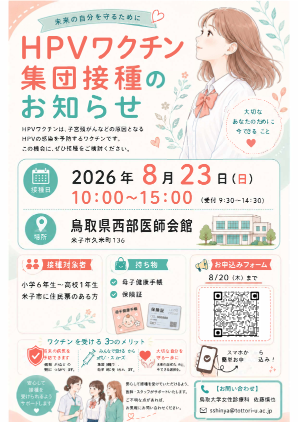 8月23日HPVワクチン休日接種のお知らせ（チラシ）