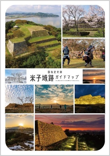 米子城跡ガイドマップ表紙